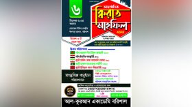 আন্তর্জাতিক কিরাত মাহফিল শুক্রবার