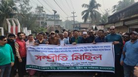 সংখ্যালঘু নিয়ে অপপ্রচারের প্রতিবাদে ‘সম্প্রীতি মিছিল’