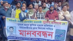 ঝালকাঠিতে ব্যবসায়ী সুদেব হালদারের হত্যাকারীর বিচার দাবিতে বিক্ষোভ