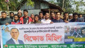 বাকেরগঞ্জে কমিটি বাতিলের দাবিতে যুবদলের মানববন্ধন-বিক্ষোভ মিছিল
