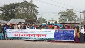 ইউপি চেয়ারম্যানের স্বেচ্ছাচারিতার বিরুদ্ধে মানববন্ধন