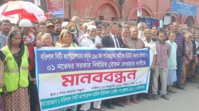 বিসিসি’র ১৬০ পরিচ্ছন্নতা কর্মীকে ছাঁটাই, প্রতিবাদে মানববন্ধন