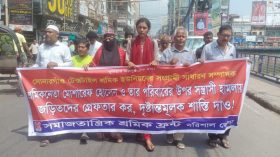 শ্রমিকনেতার ওপর সন্ত্রাসী হামলার প্রতিবাদে বরিশালে বিক্ষোভ