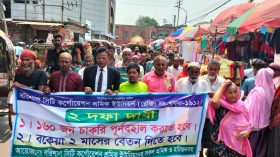 বিসিসি’র চাকরিচ্যুত ১৬০ শ্রমিককে পুনর্বহাল ও বকেয়া বেতন দাবি