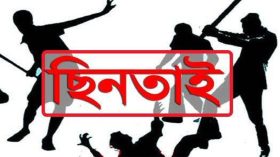 শয়তানের নিশ্বাস দিয়ে গৃহবধূর স্বর্ণালঙ্কার-টাকা ছিনতাই