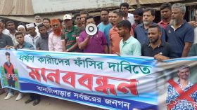 বানারীপাড়ায় স্কুলছাত্রী ধর্ষণের ঘটনায় দ্রুত বিচারের দাবিতে মানববন্ধন