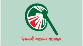 বাংলাদেশের নাম পরিবর্তনের প্রস্তাব চরমোনাই পীরের দলের