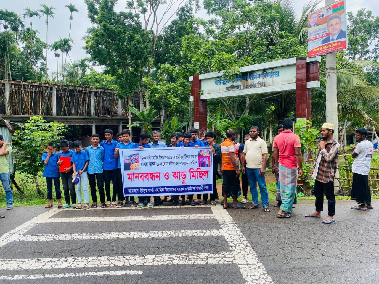 ঝালকাঠিতে স্কুলের সভাপতির বিরুদ্ধে শিক্ষার্থীদের ঝাড়ু মিছিল
