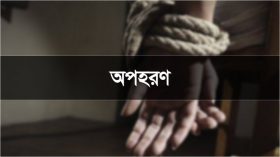 আমতলীতে প্রেমের প্রস্তাব প্রত্যাখ্যান করায় স্কুলছাত্রীকে অপহরণ