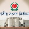 ৩০০ সংসদীয় আসনের সীমানার চূড়ান্ত গেজেট প্রকাশ
