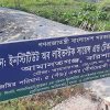 আ.লীগ নেতার বাধায় বন্ধ, আইএলএসটি প্রকল্পের কাজ চালুতে জটিলতা
