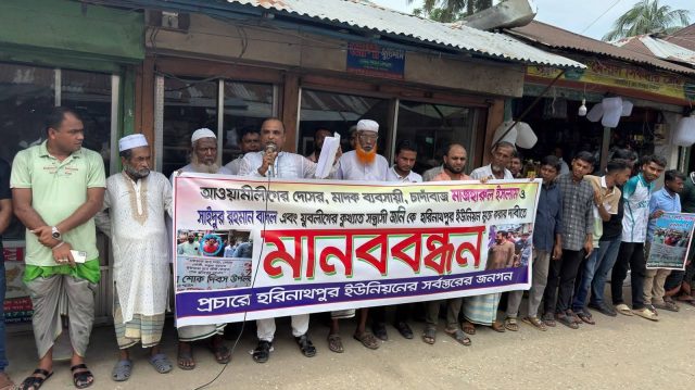 হিজলায় মাদক ব্যবসায়ী ও চাঁদাবাজদের বিরুদ্ধে এলাকাবাসীর মানববন্ধন