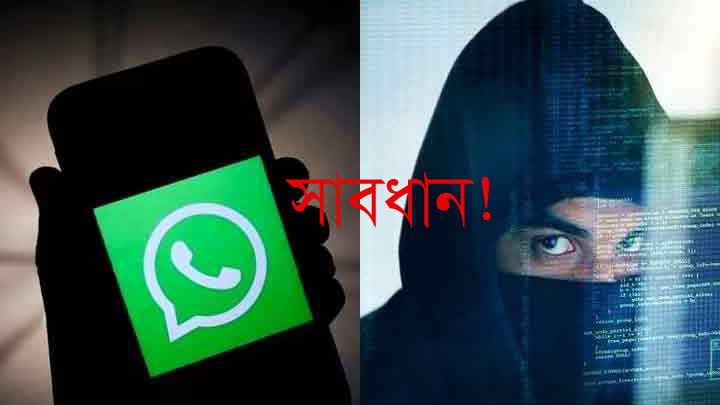 হ্যাকারের নাম্বার সার্চ দিতেই ভেসে উঠল ‘‘সাবধান’’