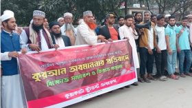 কুয়াকাটায় পবিত্র কুরআন অবমাননার প্রতিবাদে মানববন্ধন