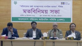 বরিশালের বর্জ্য ব্যবস্থাপনায় নাগরিক ভাবনা শীর্ষক মতবিনিময়