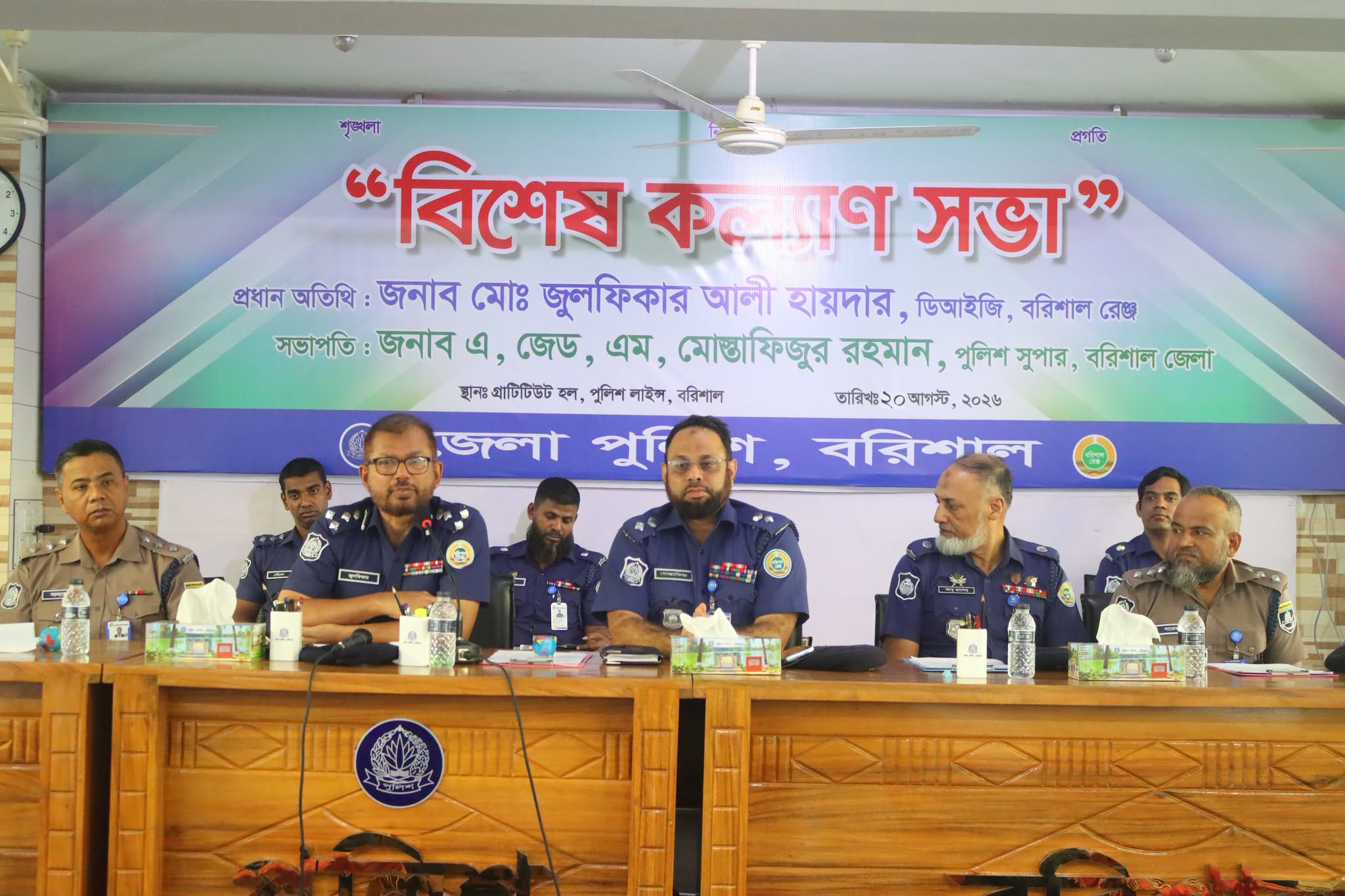 বরিশাল জেলা পুলিশের মাসিক বিশেষ কল্যাণ সভা অনুষ্ঠিত