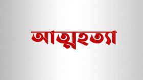 ২০২৪ সালে ৩১০ শিক্ষার্থীর আত্মহত্যা