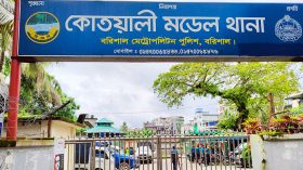 বরিশালে সাবেক দুই এমপি-দুই মেয়রসহ ২৪৭ জনের নেতাকর্মীর বিরুদ্ধে মামলা