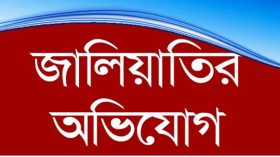 বানারীপাড়ায় জালিয়াতির মাধ্যমে জমি আত্মসাত, অভিযোগের সত্যতা পেয়েছে তদন্ত সংস্থা