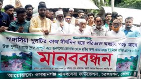 ব্রিজের নির্মাণ কাজ বন্ধ থাকায় এলাকাবাসীর বিক্ষোভ