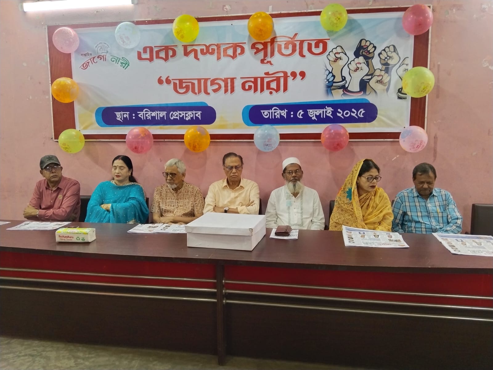 সাপ্তাহিক পত্রিকা জাগো নারী’র ১০ বছর পূর্তী উৎসব
