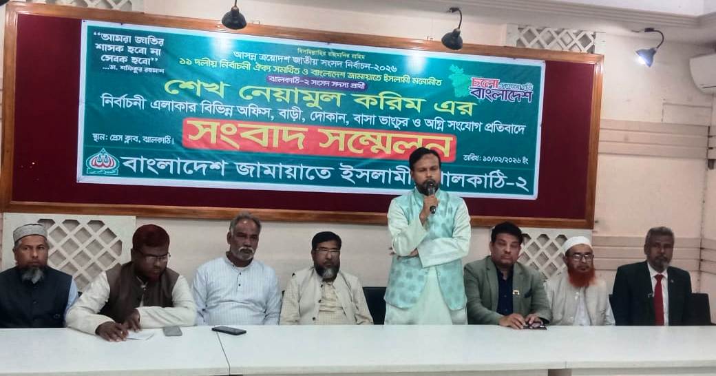 দাঁড়িপাল্লার কর্মীদের ওপর হামলা ও অগ্নিসংযোগের প্রতিবাদে নেয়ামুল করিমের সংবাদ সম্মেলন