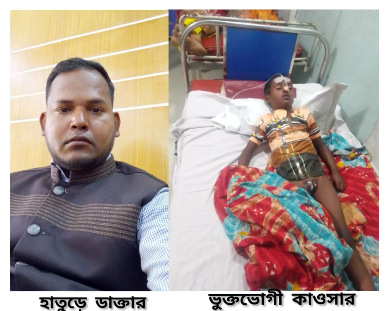 নলছিটিতে ভুয়া ডাক্তারের সুন্নতে খাতনার পর ৭ বছরের শিশু মৃত্যুশয্যায়, এলাকাবাসীর ক্ষোভ