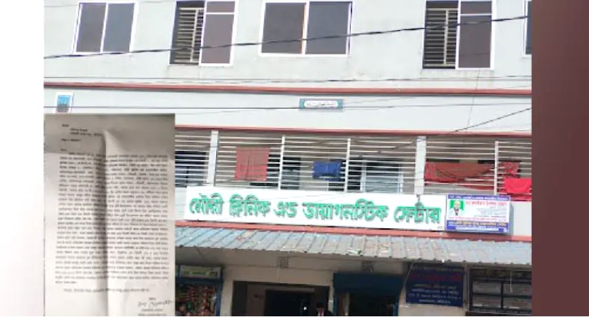 গৌরনদীতে অপচিকিৎসায় গৃহবধূর গর্ভের সন্তান মৃত্যুর অভিযোগ