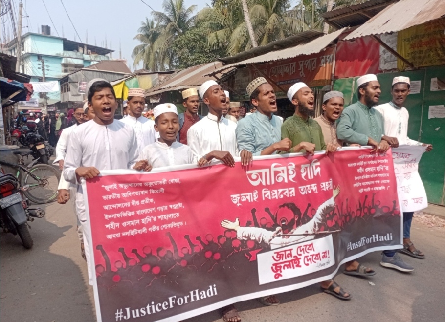 নলছিটিতে ওসমান হাদি হত্যার বিচারের দাবিতে বিক্ষোভ মিছিল