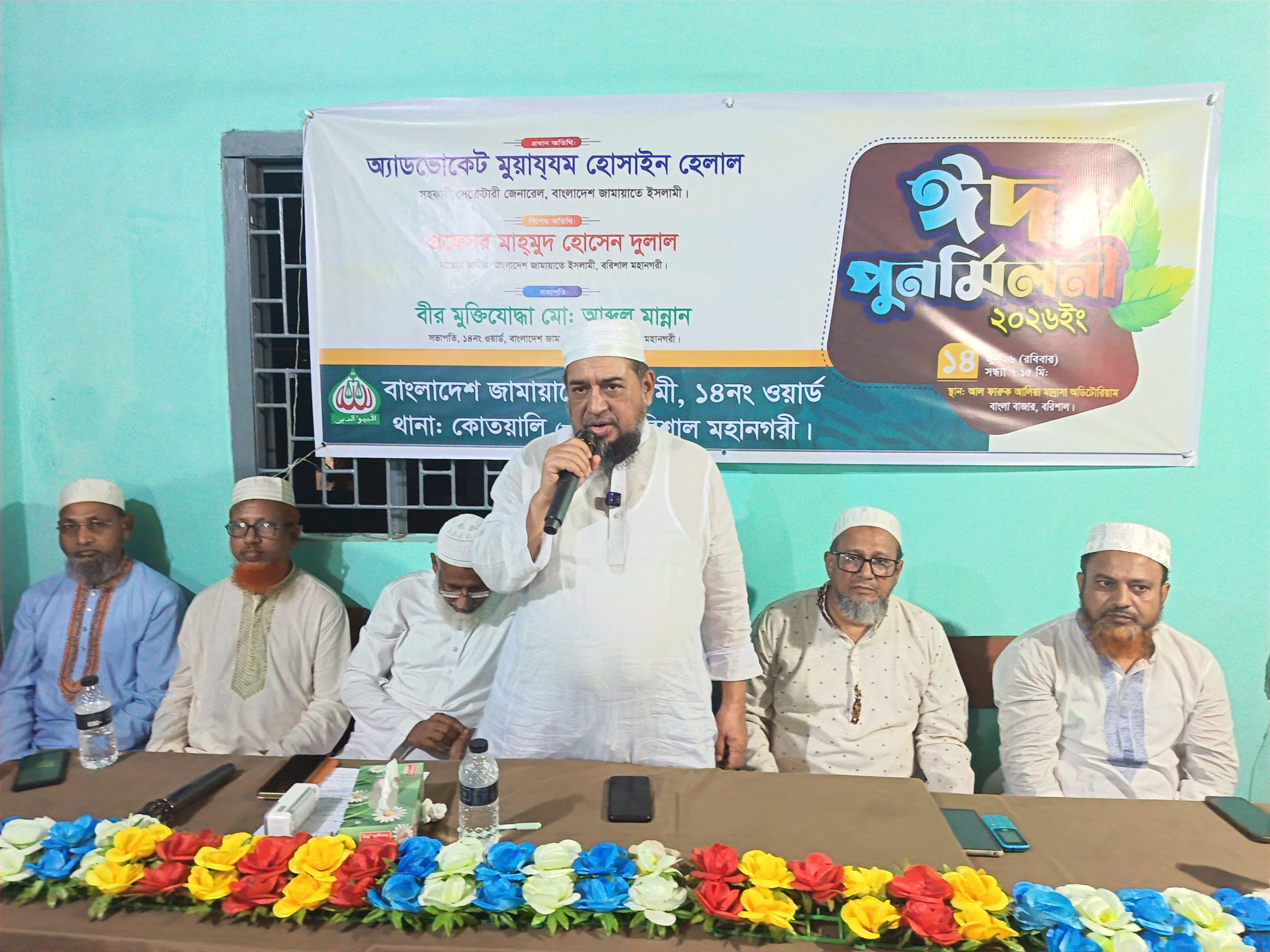 বরিশাল নগরীর ১৪ নং ওয়ার্ড জামায়াতের ঈদ পুনর্মিলনী অনুষ্ঠিত