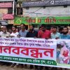 বরিশালে বিএনপি নেতা শফিকুলকে কুপিয়ে হত্যাচেষ্টার প্রতিবাদে মানববন্ধন