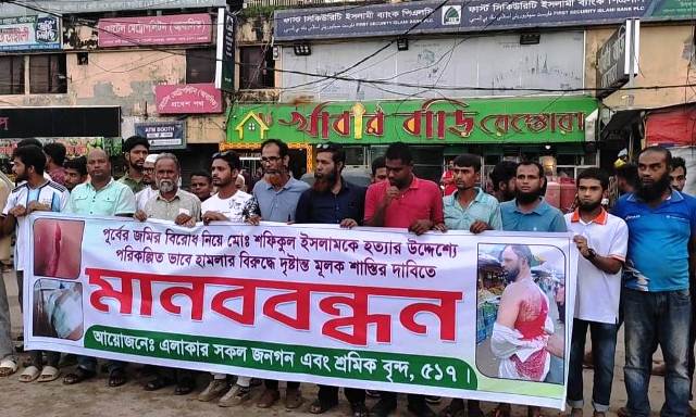 বরিশালে বিএনপি নেতা শফিকুলকে কুপিয়ে হত্যাচেষ্টার প্রতিবাদে মানববন্ধন