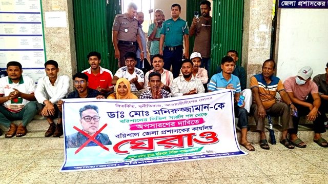 বরিশাল সিভিল সার্জনের অপসারণ দাবিতে ১৭ জুলাই যোদ্ধার অবস্থান