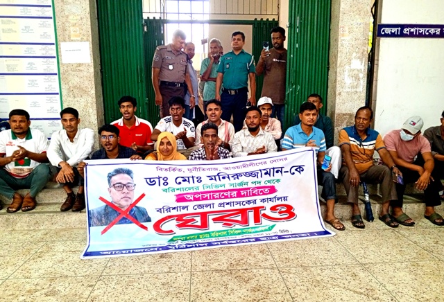 বরিশাল সিভিল সার্জনের অপসারণ দাবিতে ১৭ জুলাই যোদ্ধার অবস্থান