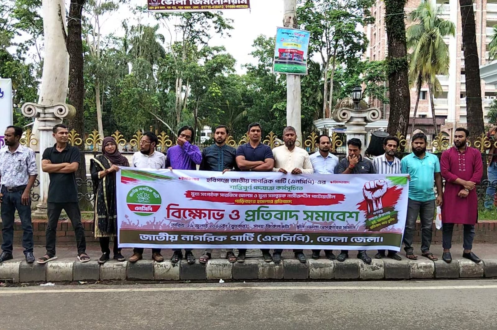 হবিগঞ্জে এনসিপির পদযাত্রায় হামলার প্রতিবাদে ভোলায় বিক্ষোভ-সমাবেশ