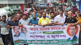 বরিশালে প্রধানমন্ত্রীর আগমন উপলক্ষে মিছিল