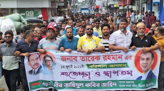 বরিশালে প্রধানমন্ত্রীর আগমন উপলক্ষে মিছিল