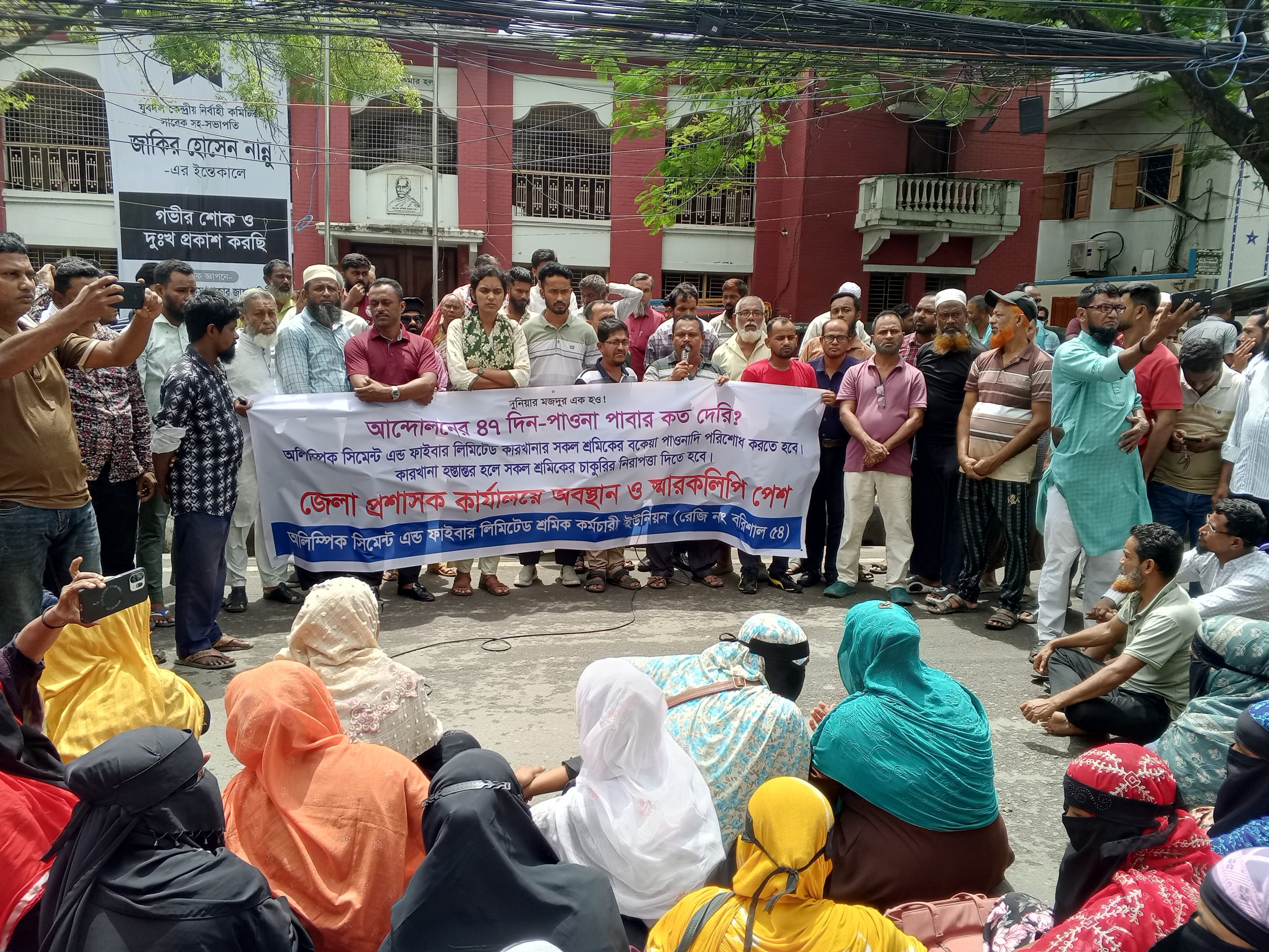 বকেয়া পাওনা পরিশোধের দাবিতে শ্রমিকদের জেলা প্রশাসক কার্যালয়ে অবস্থান স্মারকলিপি
