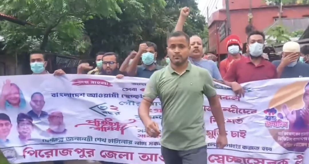 পিরোজপুরে নিষিদ্ধ স্বেচ্ছাসেবক লীগের ঝটিকা মিছিল