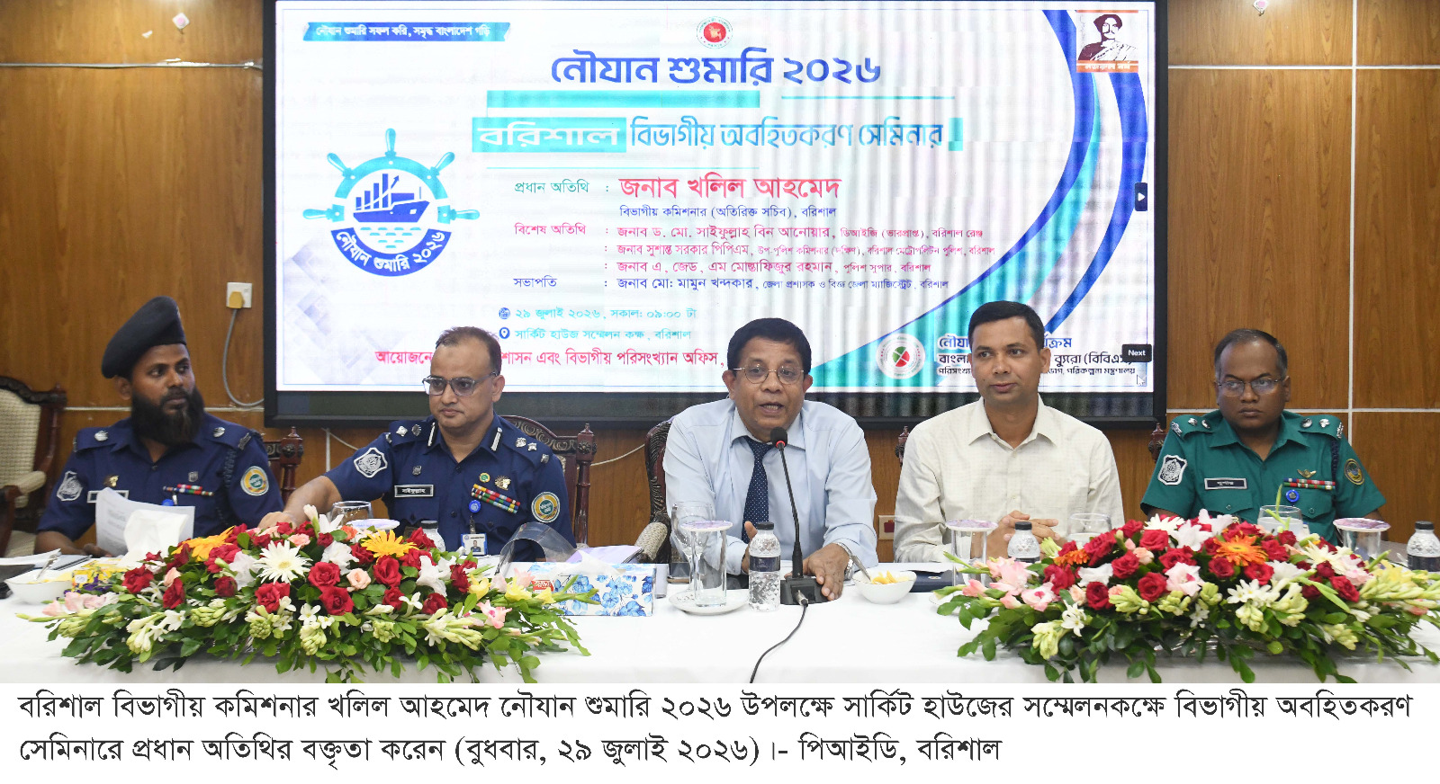 বরিশালে নৌযান শুমারি অবহিতকরণ সেমিনার