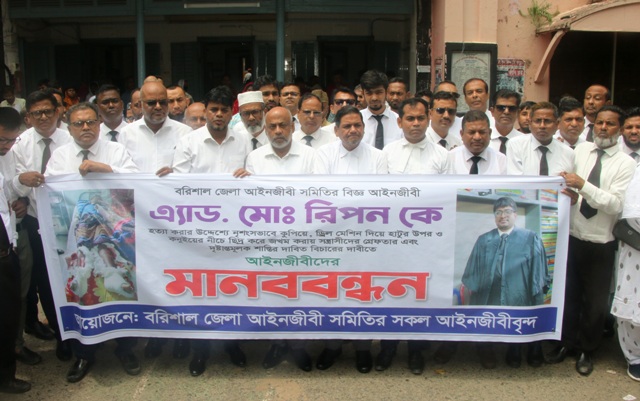 আইনজীবী রিপন হত্যা চেষ্টার প্রতিবাদে বরিশালে আইনজীবীদের মানববন্ধন
