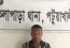 কলাপাড়ায় মারধর করে গর্ভপাতের অভিযোগে ভাসুর গ্রেপ্তার