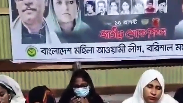 বরিশালে নিষিদ্ধ মহিলা লীগের দোয়া মাহফিলের ভিডিও ভাইরাল
