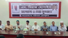সাংবাদিক এম মিরাজ হোসাইনের রুহের মাগফেরাত কামানায় আলোচনা ও দোয়া-মোনাজাত