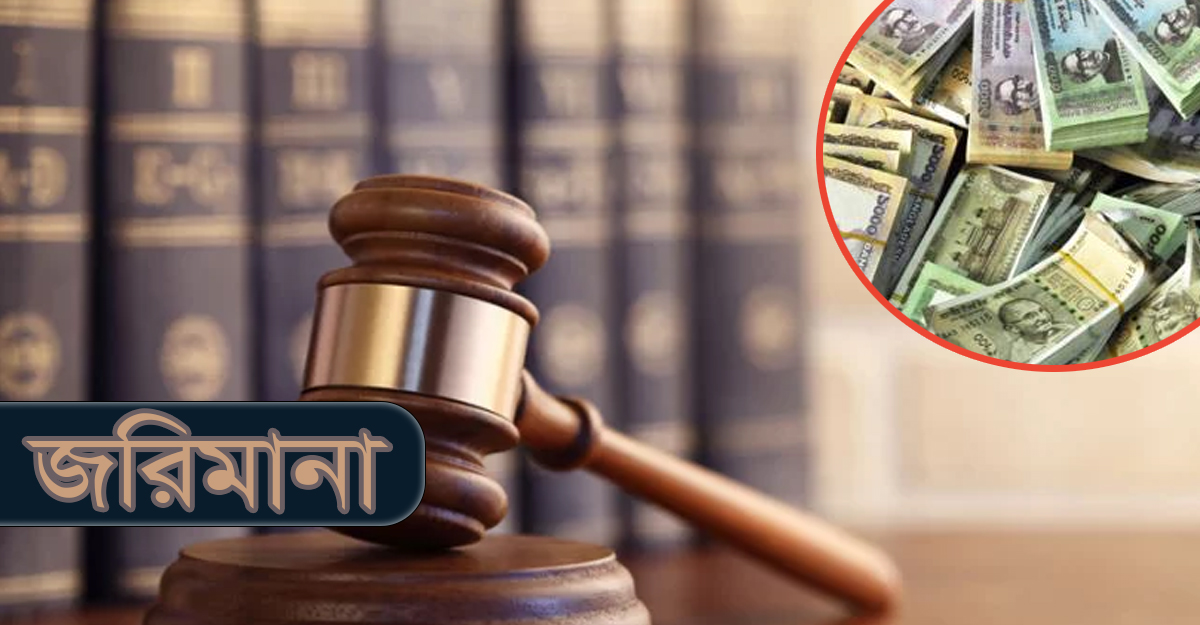 পটুয়াখালীতে কুকুর হত্যার দায়ে ২০ হাজার টাকা জরিমানা