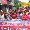 মিছিলে স্লোগান দিয়ে মৃত্যুর কোলে ঢলে পড়লেন শ্রমিক দল নেতা