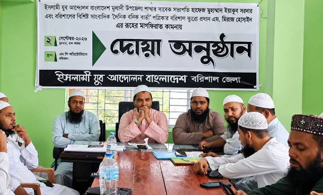 সাংবাদিক এম. মিরাজ ও ইয়াকুব সরদারের রূহের মাগফিরাত কামনায় ইসলামী যুব আন্দোলনের দোয়া অনুষ্ঠান