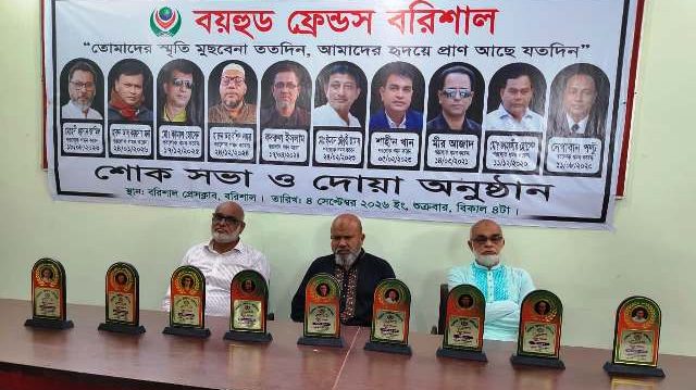 বরিশালে বয়হুড ফ্রেন্ডসের প্রয়াত সদস্যদের স্মরণে শোকসভা ও দোয়া