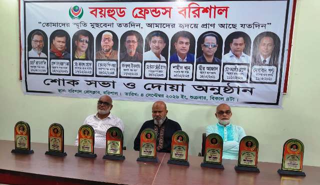 বরিশালে বয়হুড ফ্রেন্ডসের প্রয়াত সদস্যদের স্মরণে শোকসভা ও দোয়া
