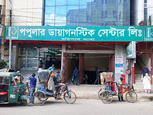  বরিশালে পপুলার ডায়াগনস্টিক সেন্টারের ইকবাল হোসেনের বিরুদ্ধে নারী কেলেঙ্কারির অভিযোগ 